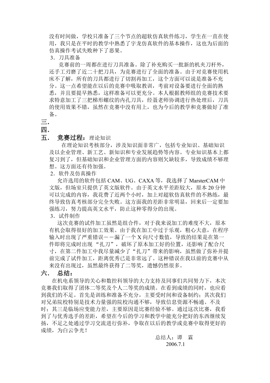 第二数控技能竞赛总结.doc_第2页