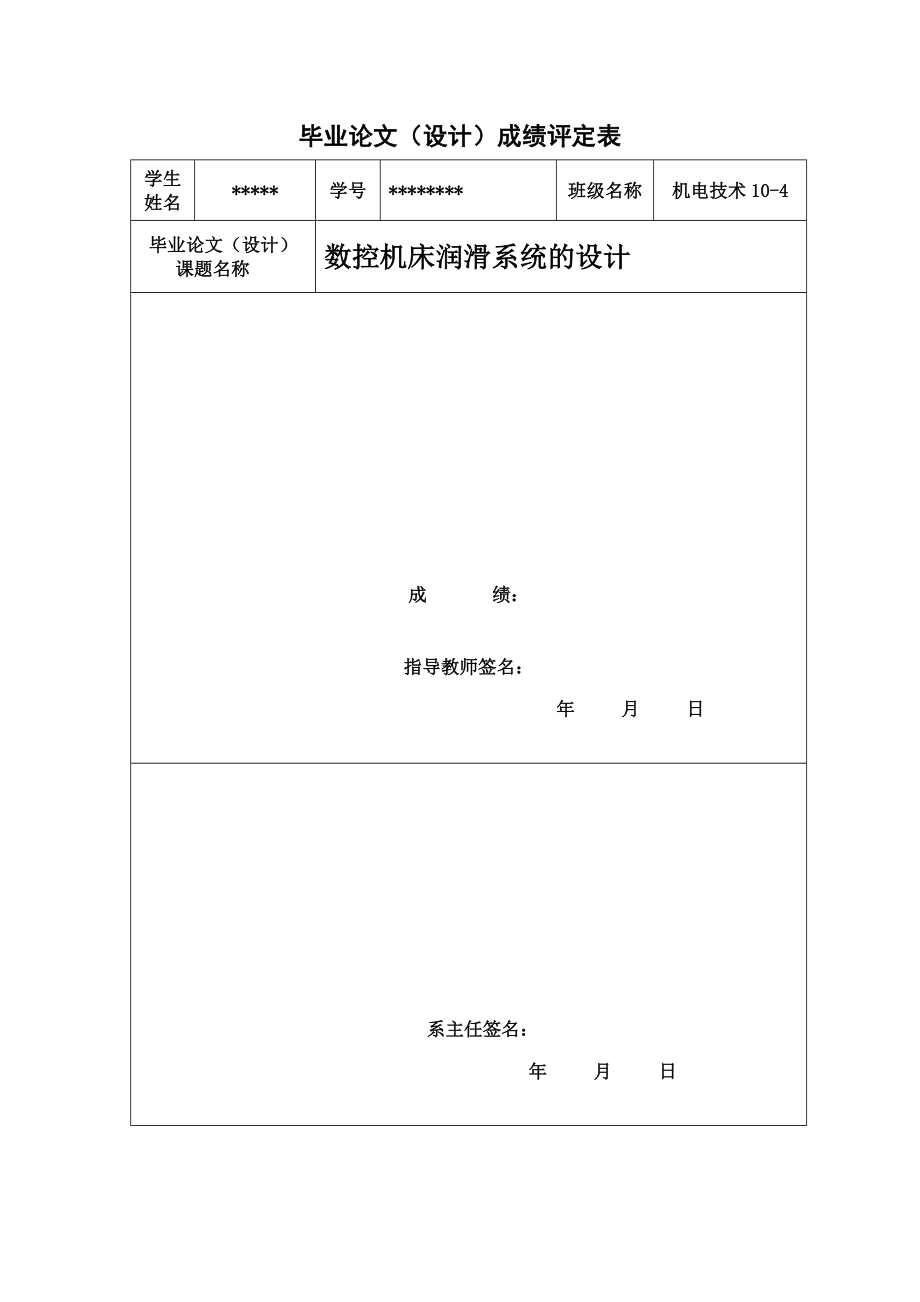 数控机床润滑系统的设计毕业设计.doc_第2页