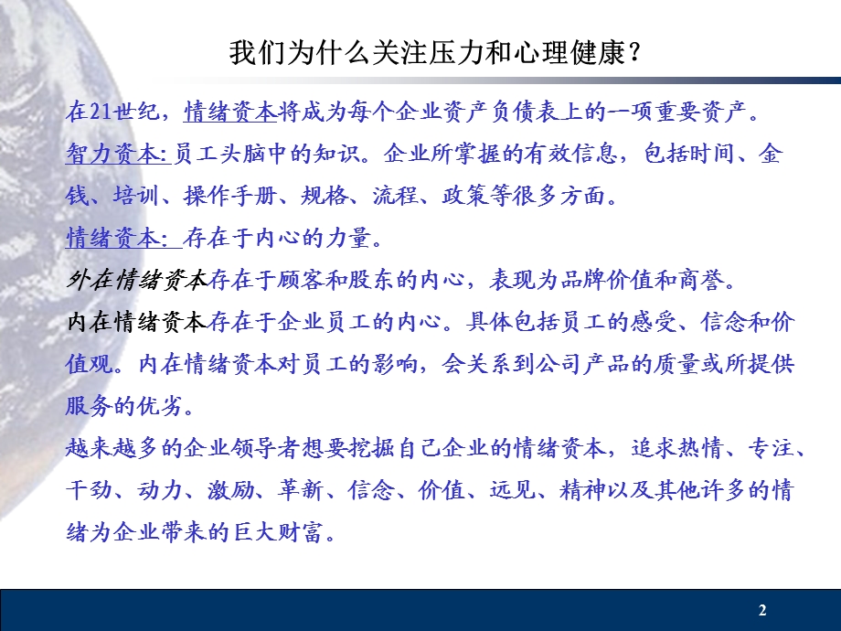 压力与适应培训课件.ppt_第2页