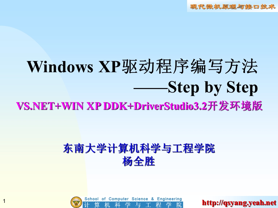 windows xp驱动程序编写方法课件.ppt_第1页