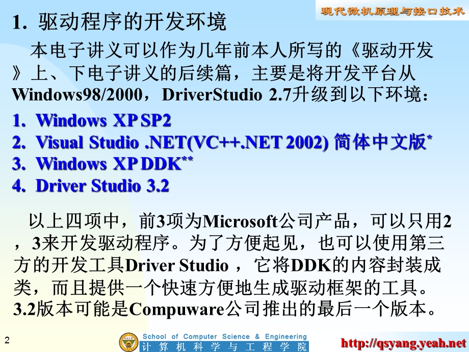 windows xp驱动程序编写方法课件.ppt_第2页