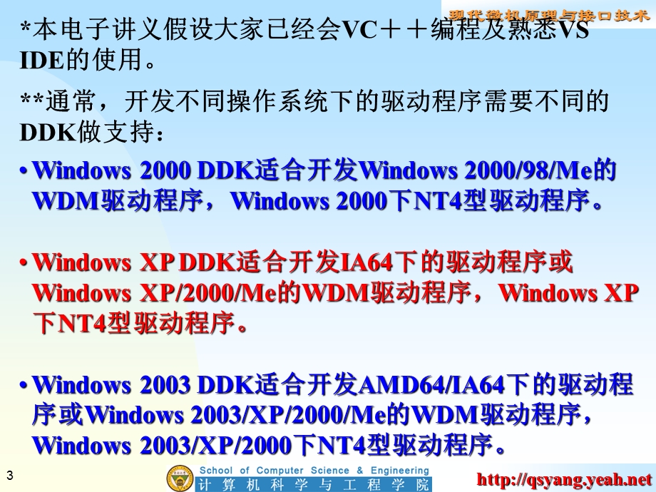 windows xp驱动程序编写方法课件.ppt_第3页