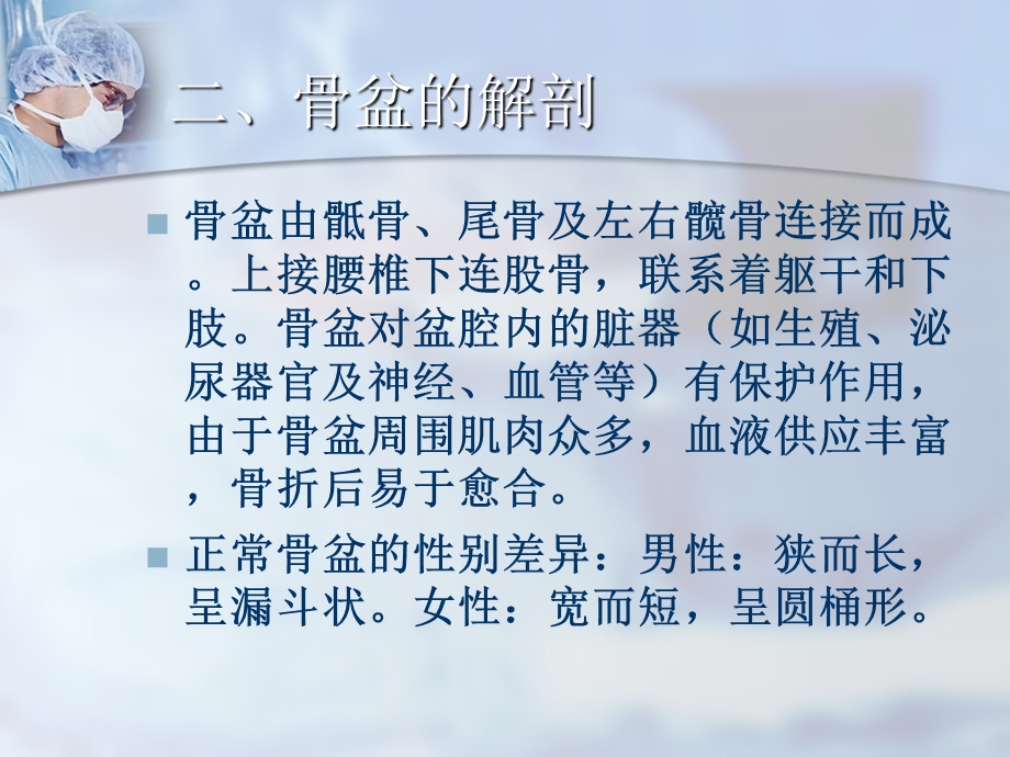 骨盆骨折患者的治疗及护理要点课件.ppt_第3页