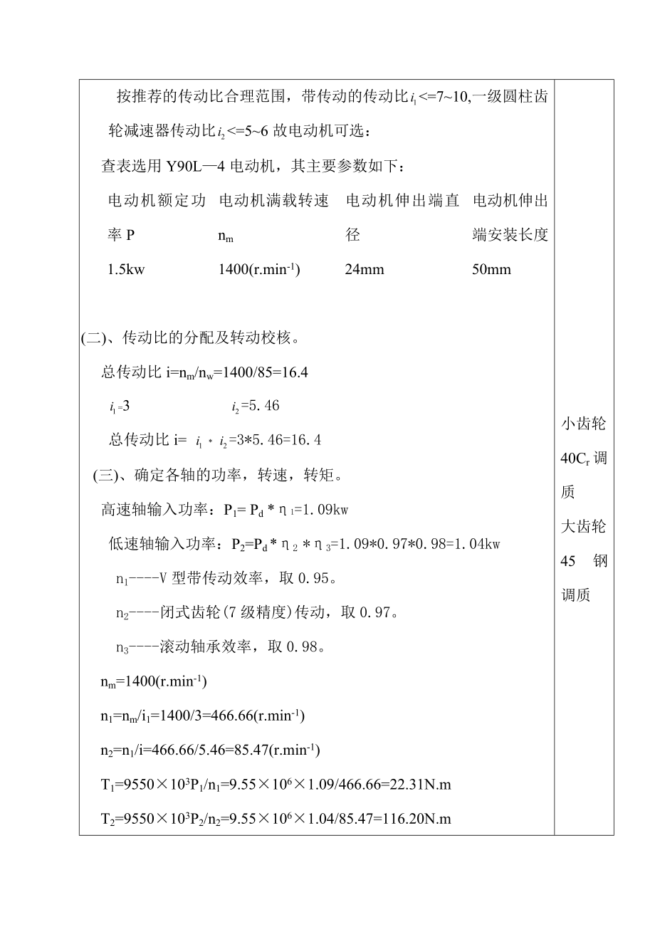 [毕业设计精品]链板式输送机传动装置设计.doc_第3页