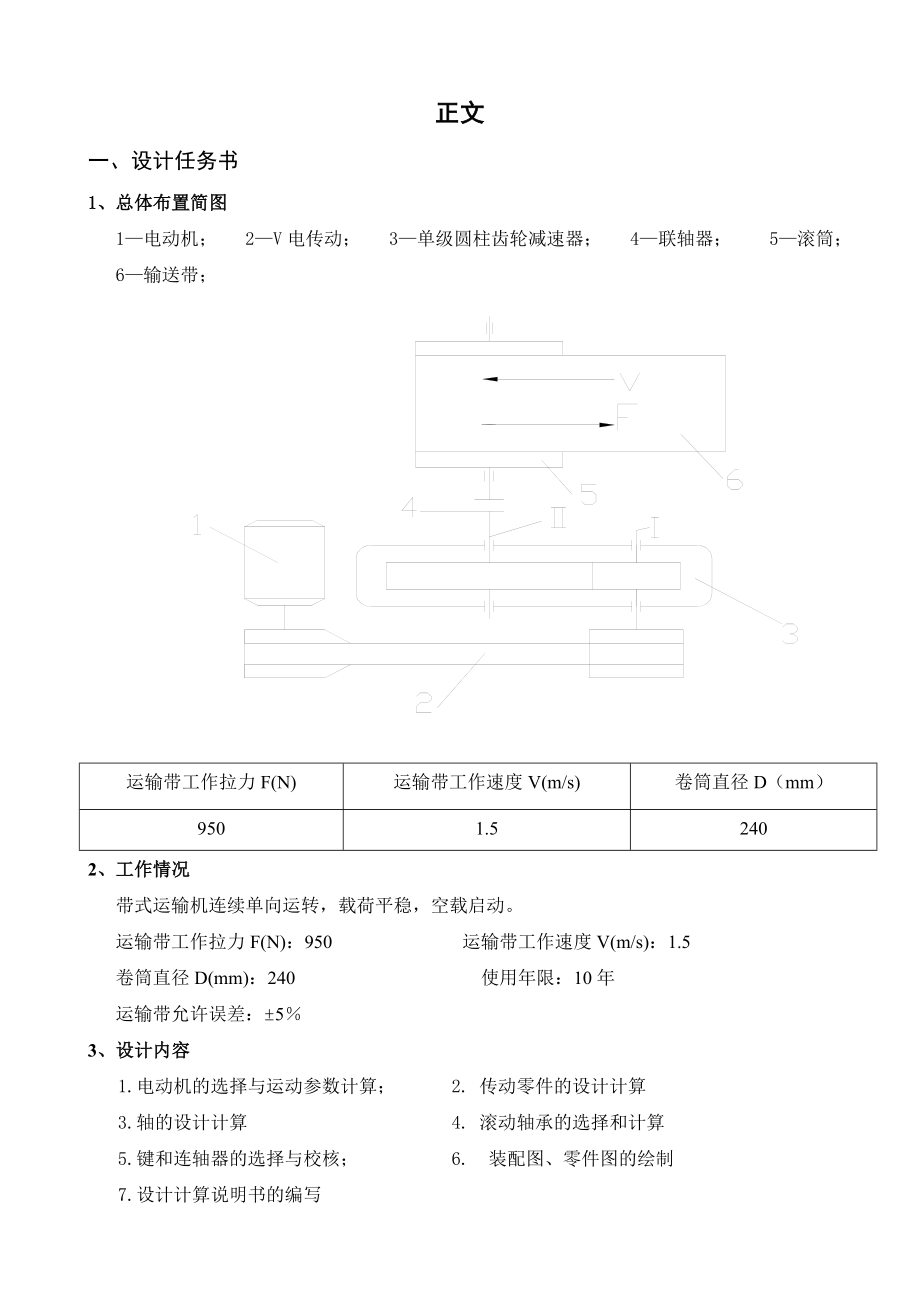 毕业设计（论文）带式运输机减速器设计.doc_第2页