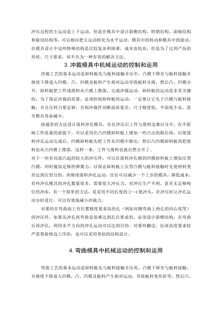 冲压模具设计中对机械运动的控制和运用模具毕业论文.doc_第3页