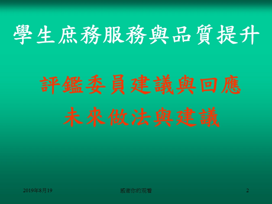 九十三年度学生事务工作知能研讨会课件.ppt_第2页