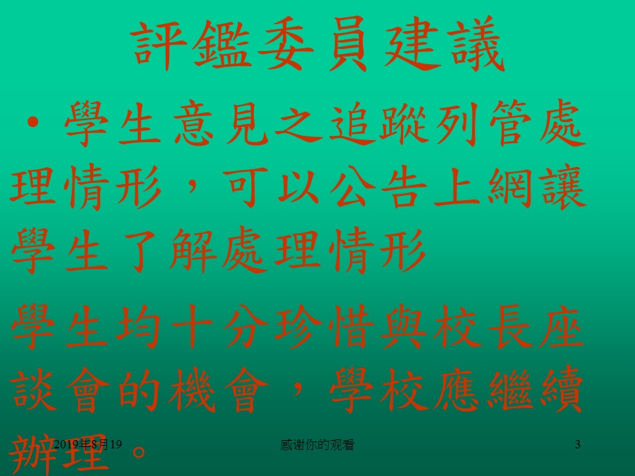 九十三年度学生事务工作知能研讨会课件.ppt_第3页