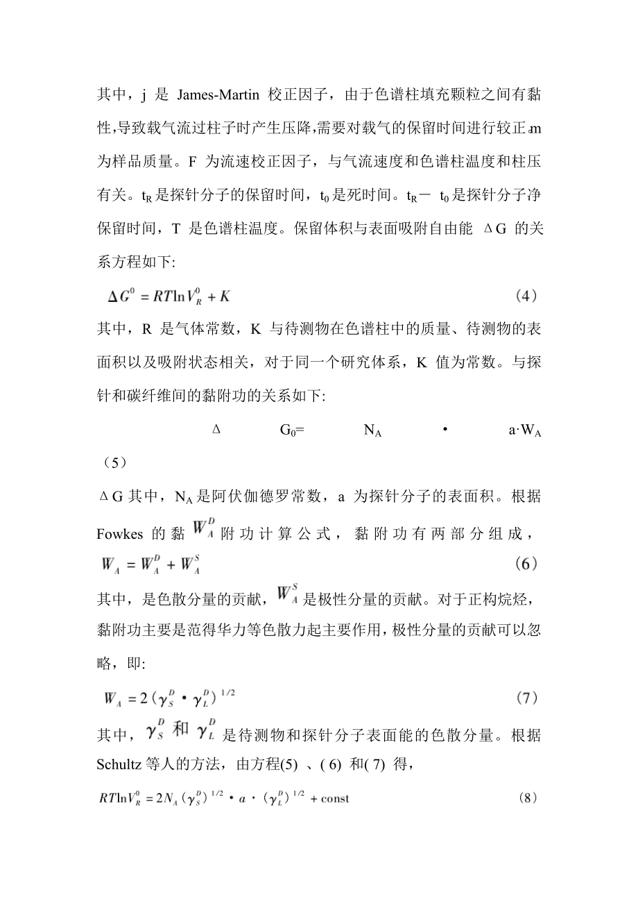 表面能测试方法.doc_第3页