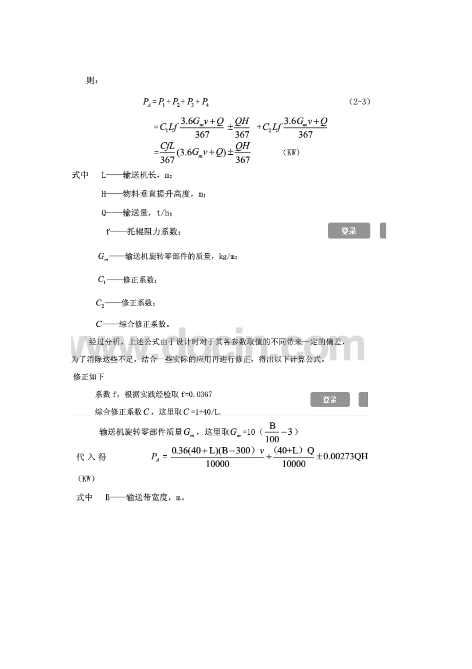 974723660机械课程设计电动滚筒设计.doc_第2页