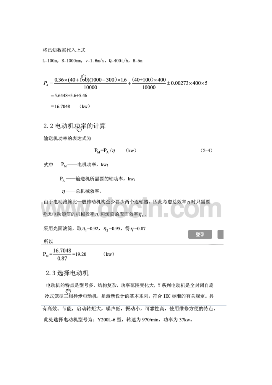 974723660机械课程设计电动滚筒设计.doc_第3页