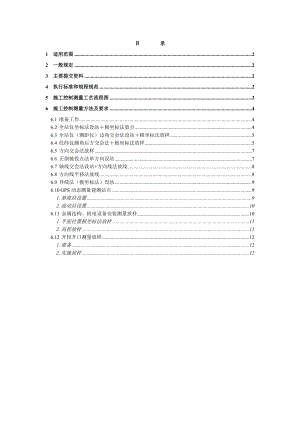 XY7.3施工测量施工工艺标准.doc