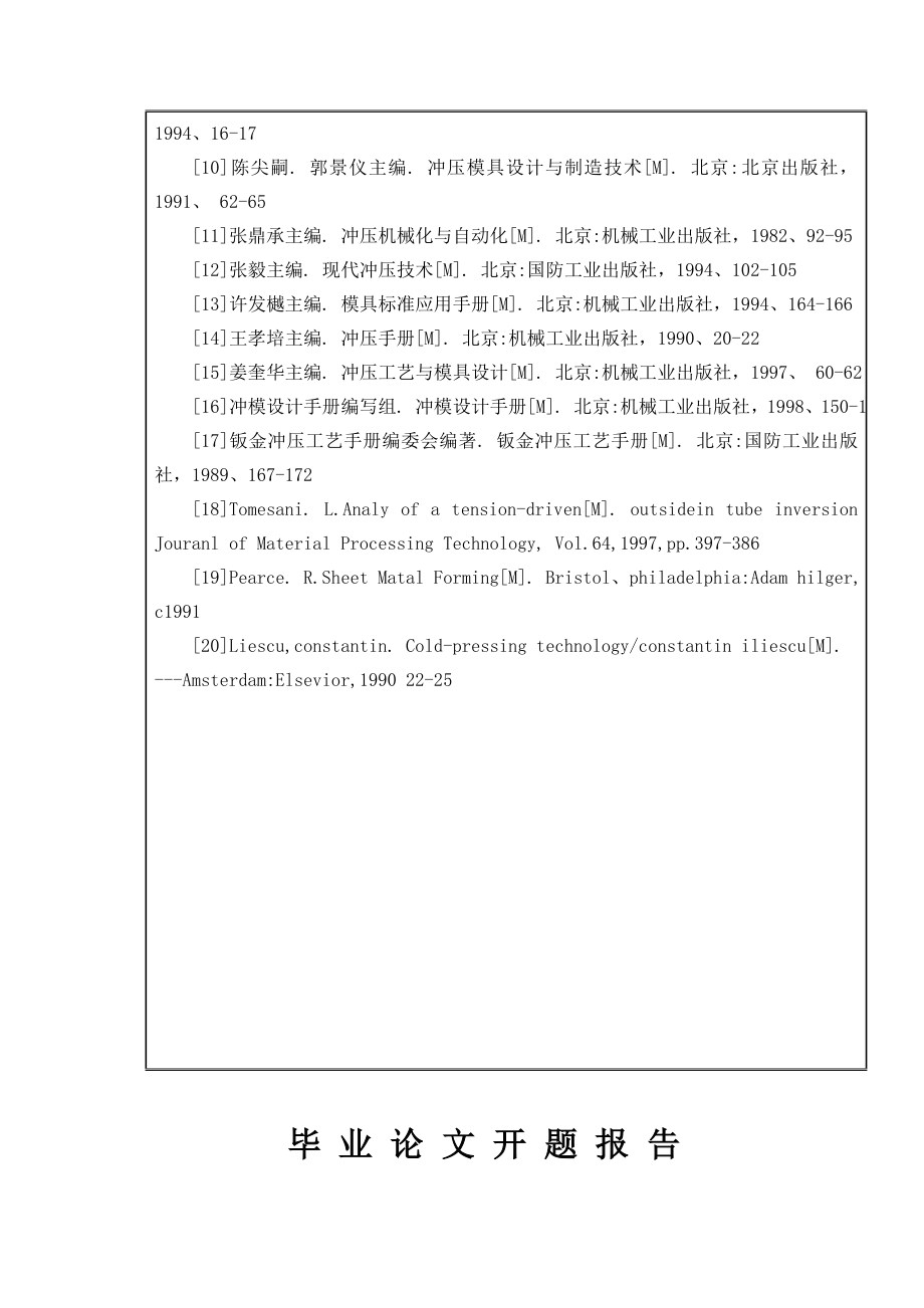 油封内外夹圈冲压工艺与模具设计毕业论文.doc_第3页