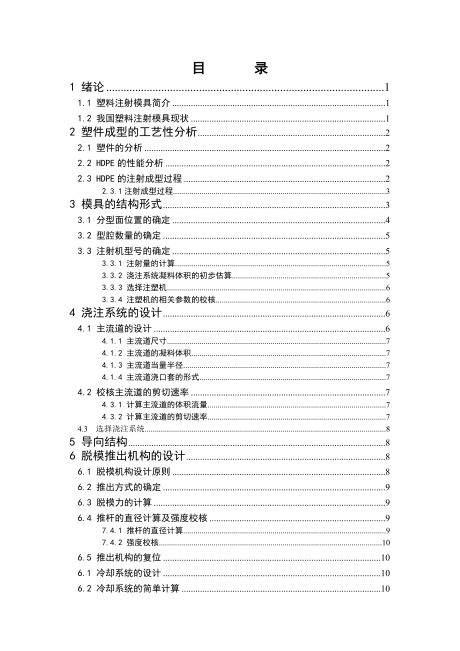 盘丝包装盒盒课程设计 模具毕业设计.doc_第2页