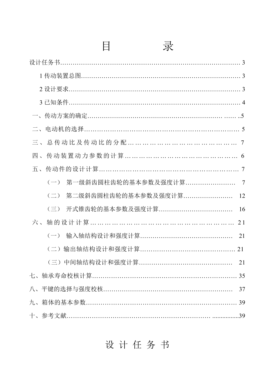 机械专业课程设计螺旋输送机传动装置设计.doc_第2页