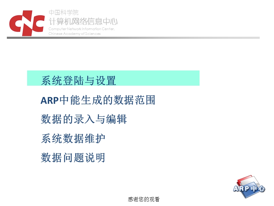 人事统计用户操作培训课件.ppt_第2页