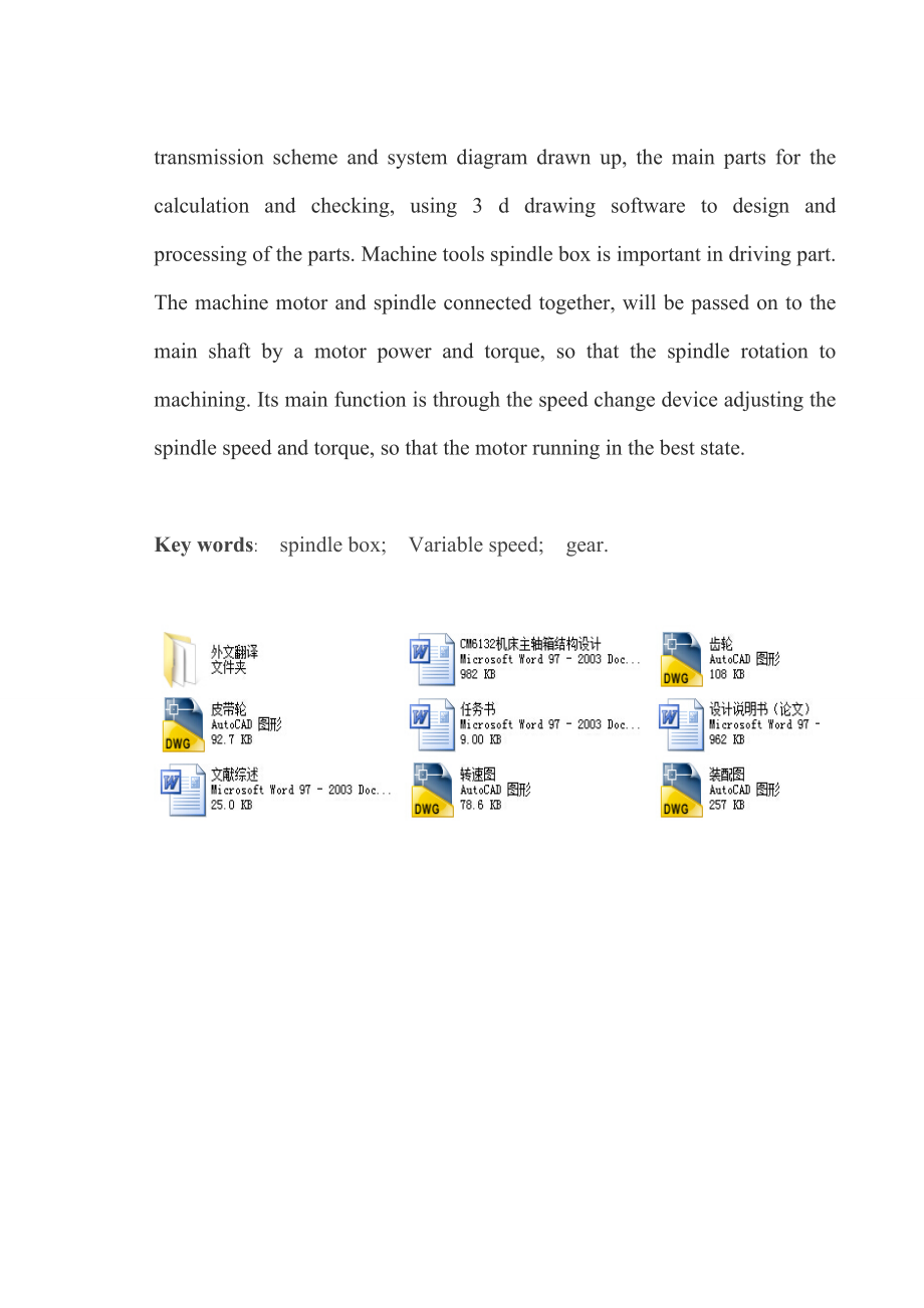 CM6132机床主轴箱结构设计（全套CAD图纸） .doc_第3页