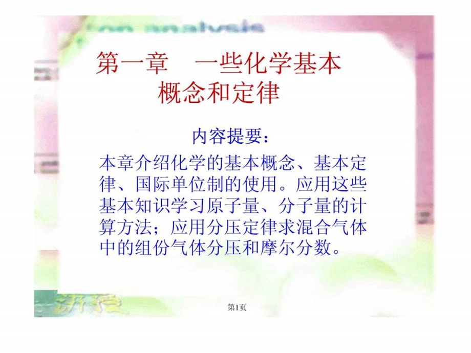 化学基本概念定律课件.ppt_第2页