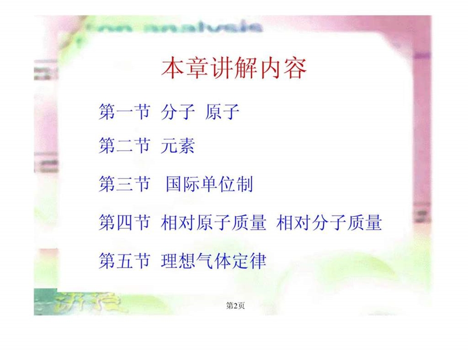 化学基本概念定律课件.ppt_第3页