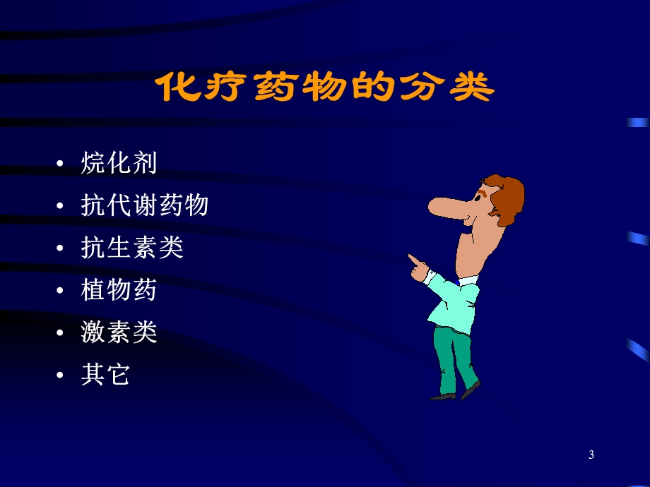 静脉小组会我的化疗ppt课件.ppt_第3页