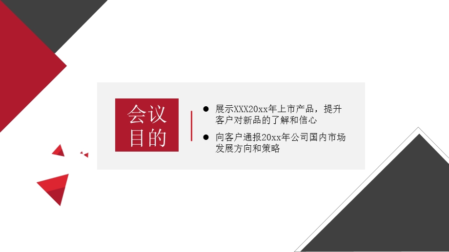 集团公司全国品牌经销商大会策划方案课件.pptx_第3页