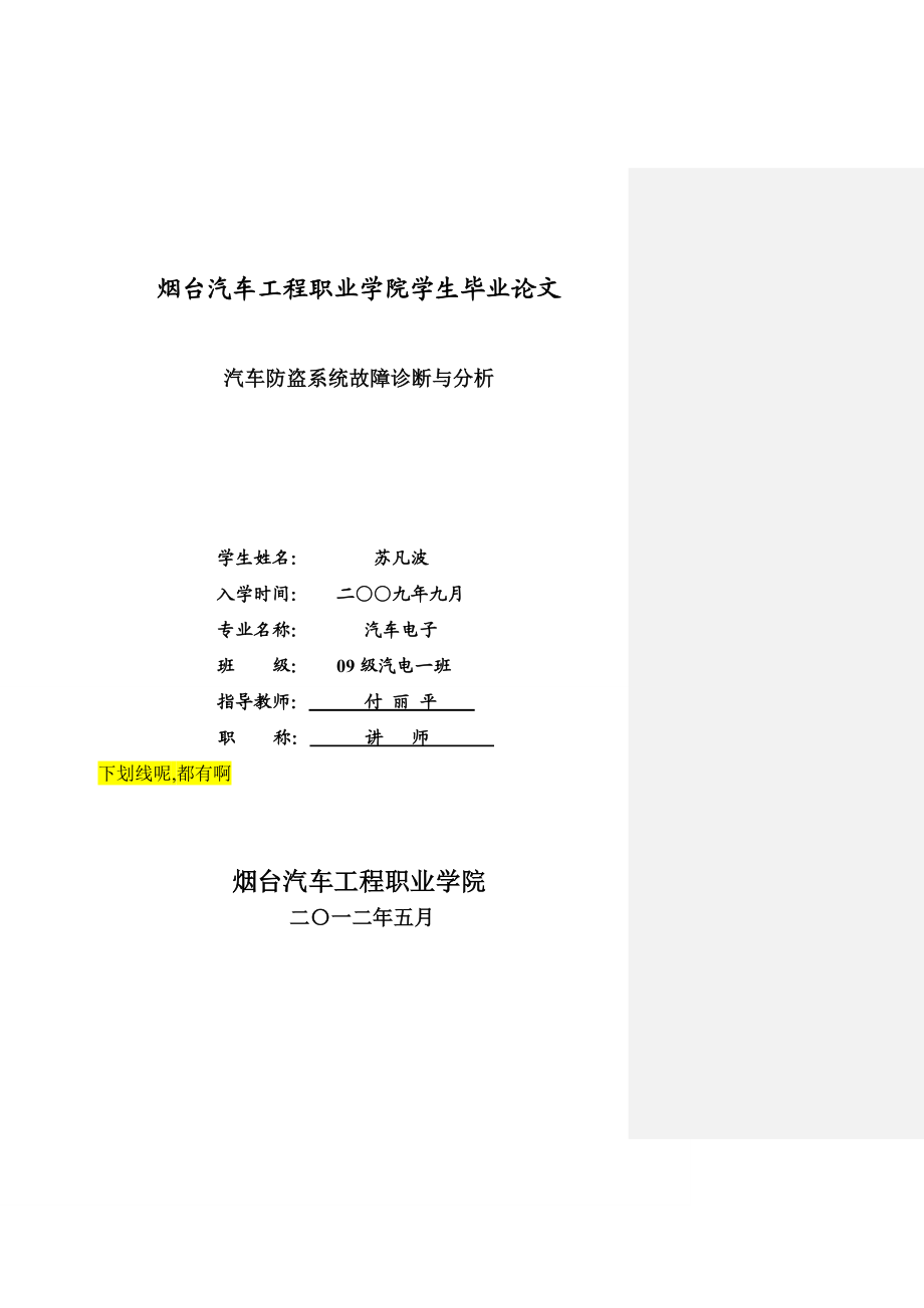 汽车电子毕业论文.doc_第1页