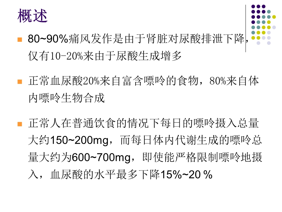 小讲课痛风病人的饮食课件.ppt_第3页