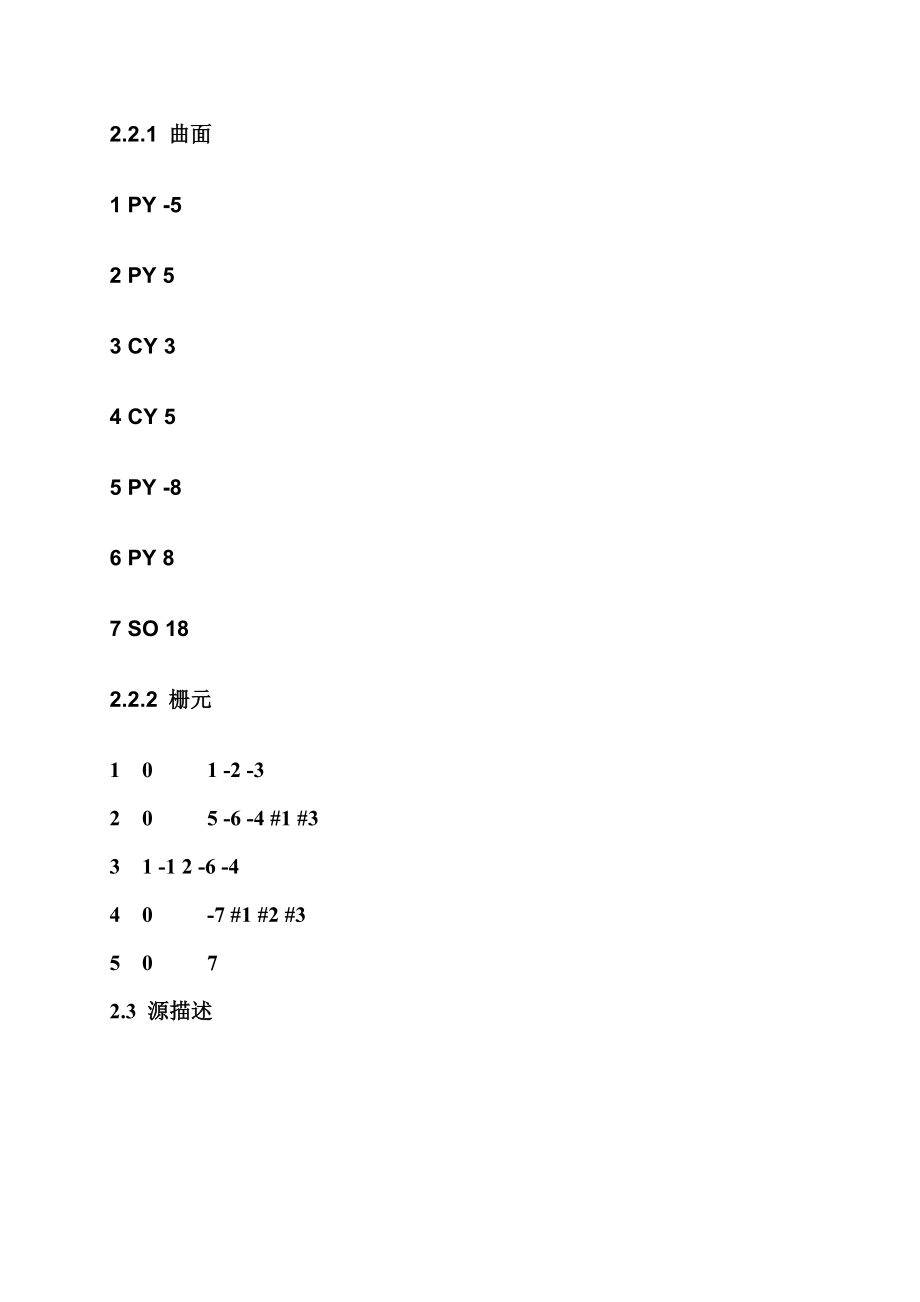 课程设计核燃料容器及燃料布置设计.doc_第3页