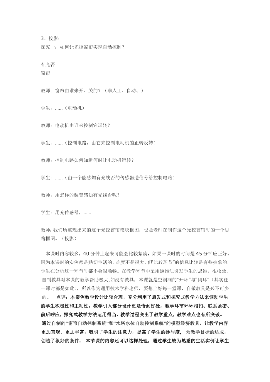 高二通用技术之技术与设计2第四章第二节控制系统的工作过程与方法优秀教案.doc_第3页