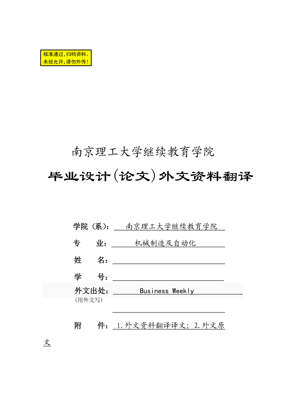 ABS 防抱死系统毕业设计(论文)外文资料翻译.doc_第1页