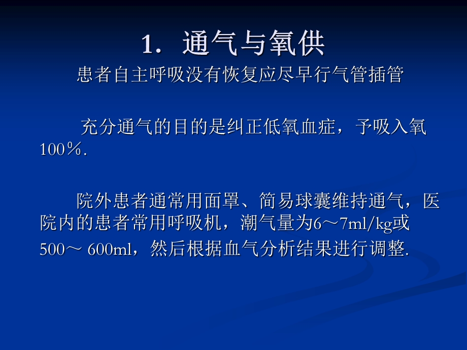 高级心肺复苏课件.ppt_第3页