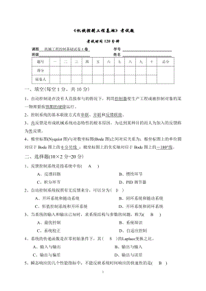 机械控制工程基础考试A卷答案.doc