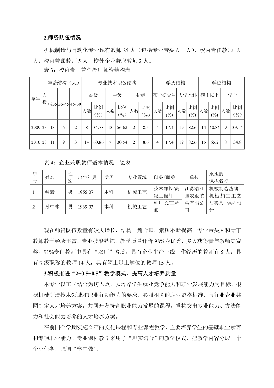 机械制造与自动化专业基本状态数据分析报告.doc_第2页