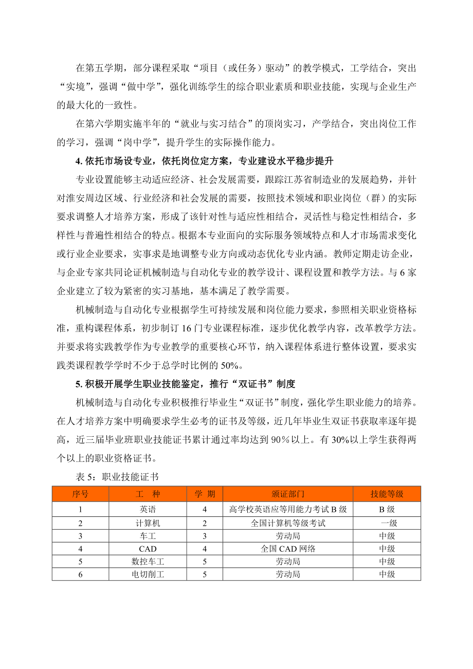 机械制造与自动化专业基本状态数据分析报告.doc_第3页