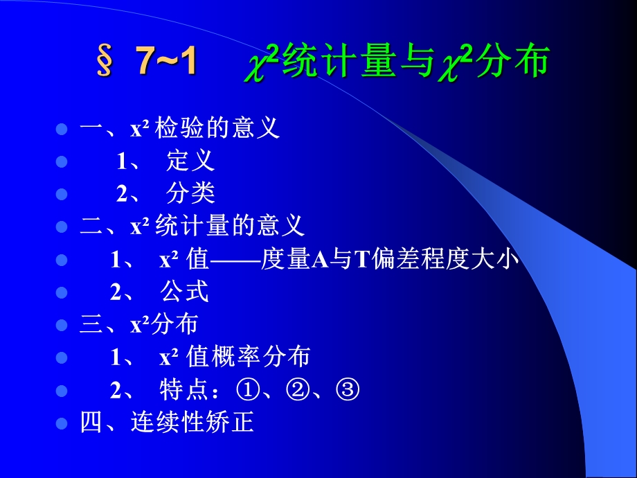 适合性检验课件.ppt_第3页