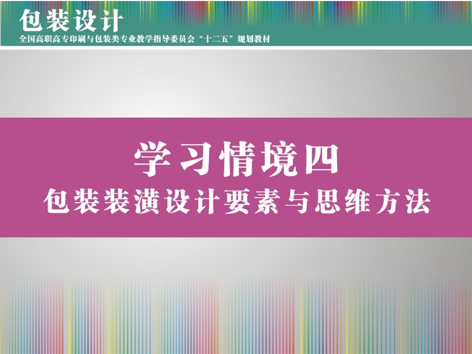 包装设计04图案课件.ppt_第1页