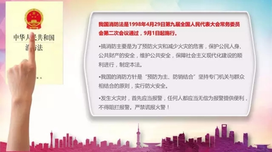 119活动消防安全知识培训课件.ppt_第2页