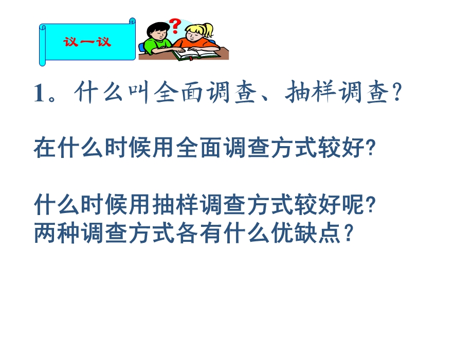 七年级数据的收集整理与描述复习ppt课件（人教版）.ppt_第2页