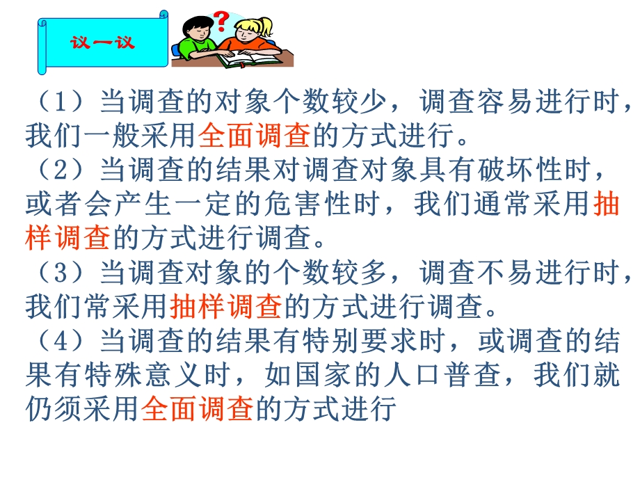 七年级数据的收集整理与描述复习ppt课件（人教版）.ppt_第3页