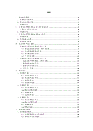 二级展开式圆柱斜齿轮减速器设计说明书.doc