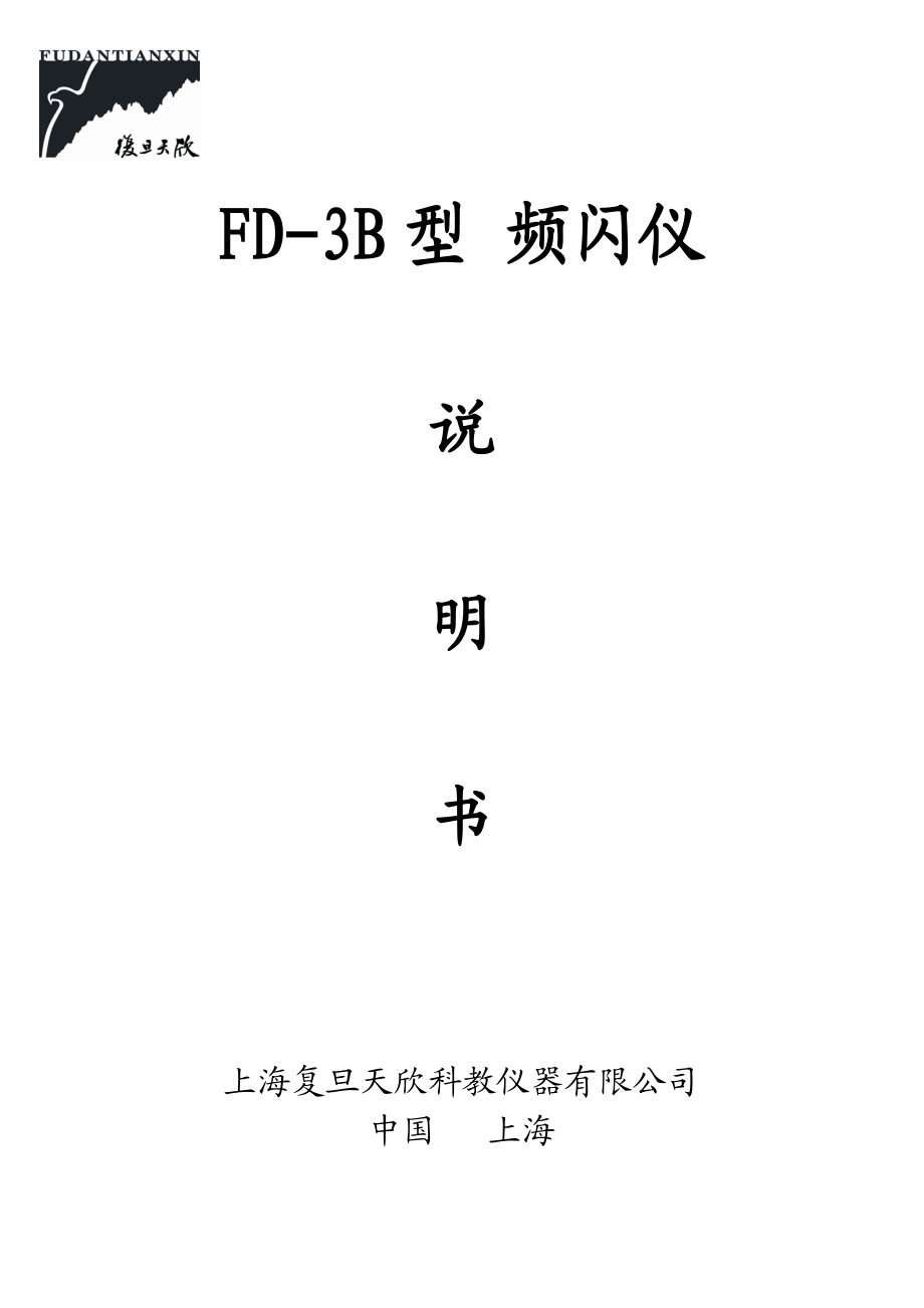 频闪仪说明书.doc_第1页