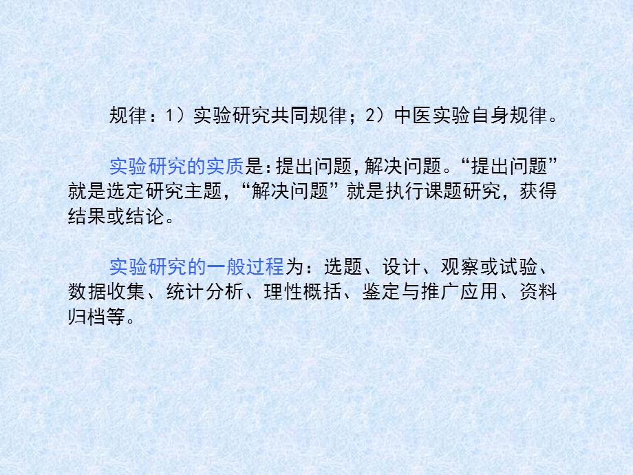 中医医学实验中医学ppt课件-中医实验研究的规律和要求.ppt_第2页