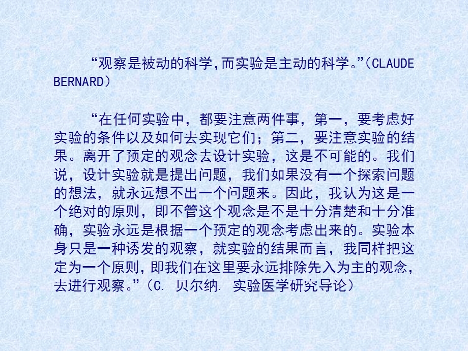 中医医学实验中医学ppt课件-中医实验研究的规律和要求.ppt_第3页