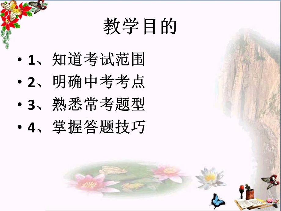 中考古诗词鉴赏优秀ppt课件.ppt_第2页