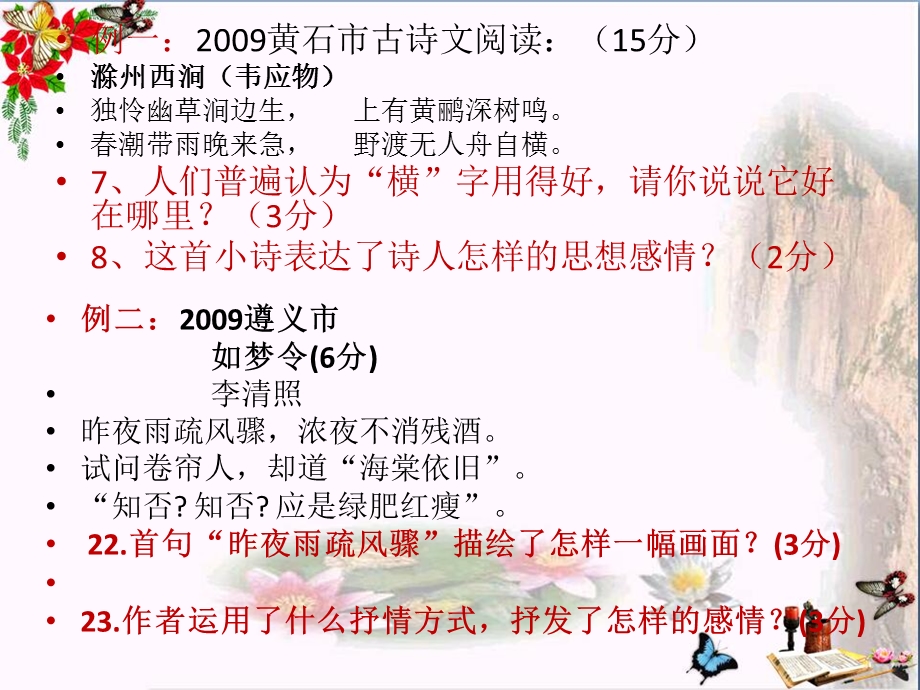 中考古诗词鉴赏优秀ppt课件.ppt_第3页