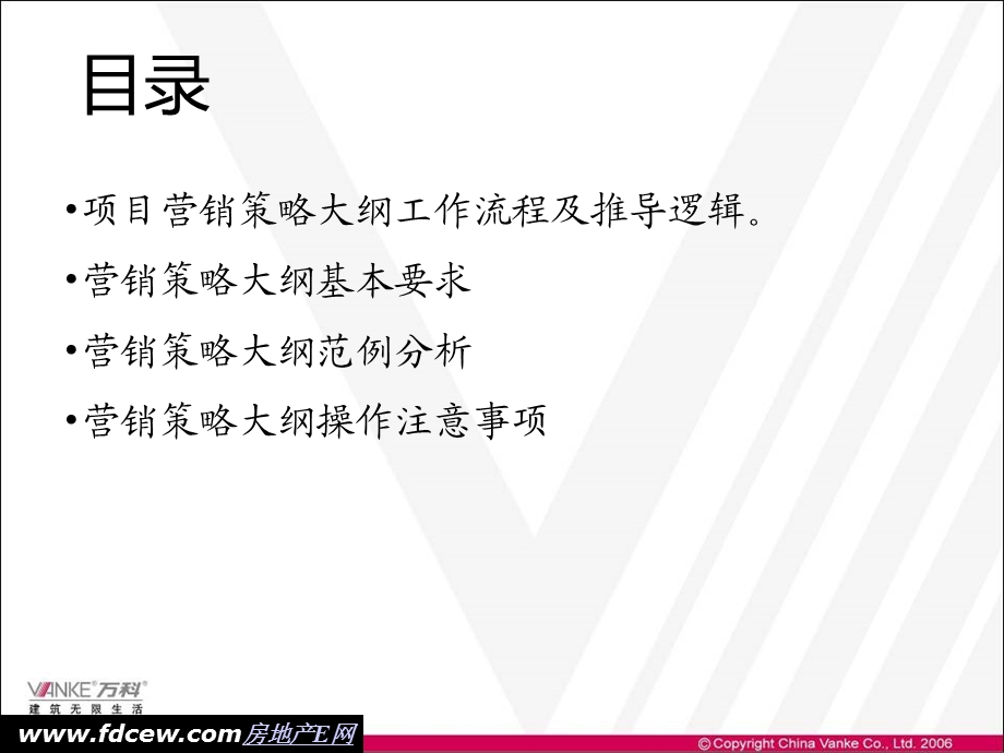 地产客户需求分析与地产营销整体基本策略课件.ppt_第3页