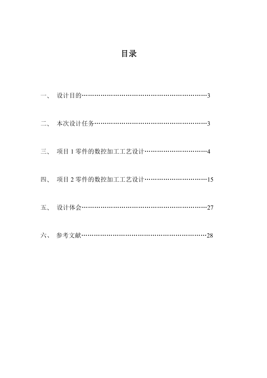 毕业设计（论文）零件的数控加工工艺设计.doc_第2页