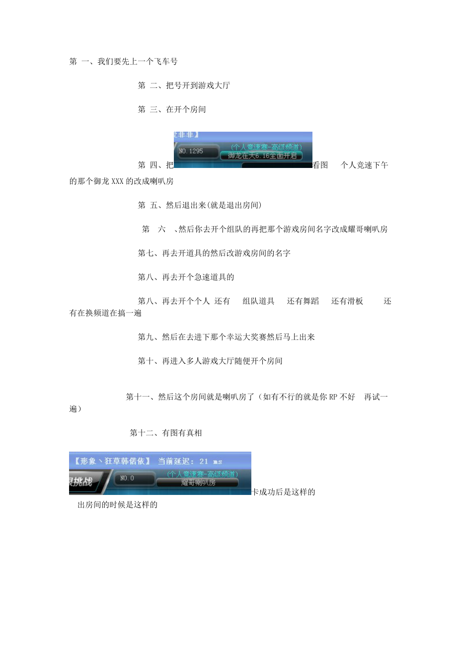 喇叭房教程.doc_第1页