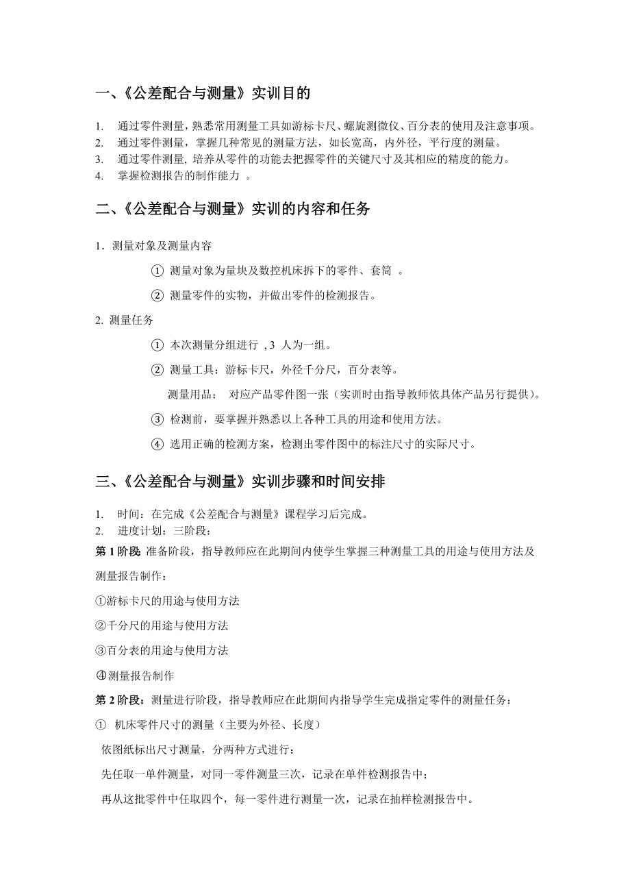 公差配合与检测实训指导书.doc_第2页