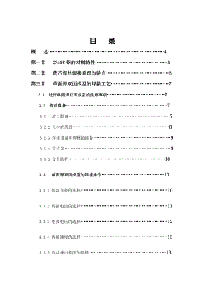 立焊单面焊双面成型毕业设计.doc